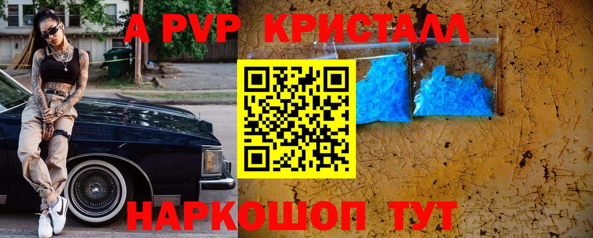 A PVP Crystall Лыткарино
