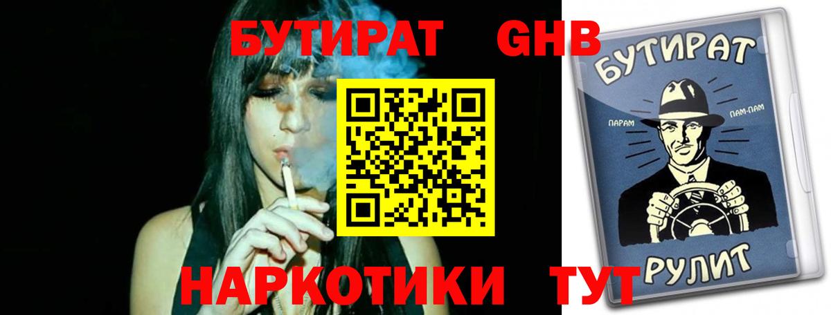 Лыткарино  БУТИРАТ 99%  Вход с VPN 