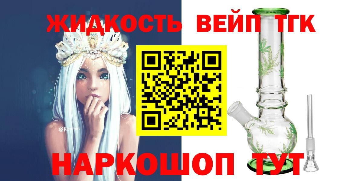 ТГК вейп с тгк  Вход с VPN  Лыткарино 